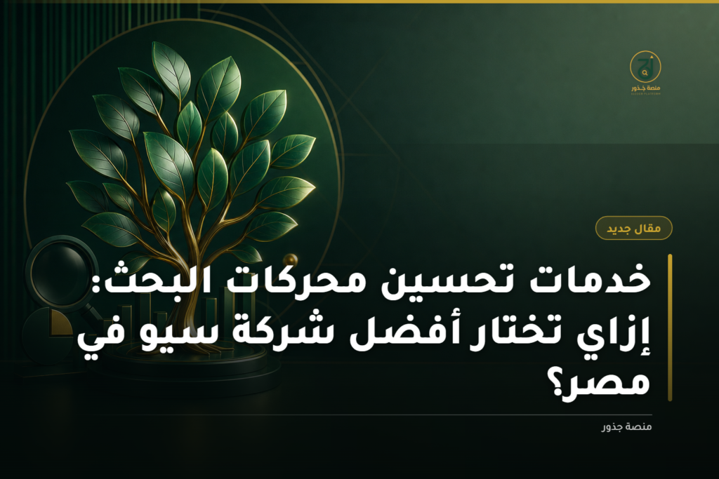 فريق عمل مصري بيحلل بيانات سيو على شاشات كبيرة في مكتب مودرن، رسوم بيانية لزيادات الزيارات العضوية